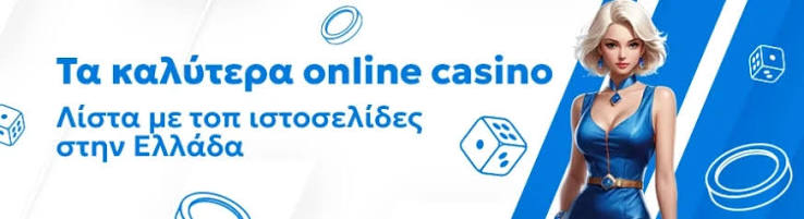 Online Casino Χωρίς Ταυτοποίηση Παίξε Άμεσα και Ασφαλώς Online Casino Χωρίς Ταυτοποίηση Παίξε Άμεσα και Ασφαλώς